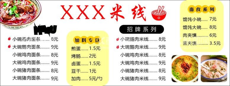 编号：43548812241958469429【酷图网】源文件下载-米线 饭店灯箱