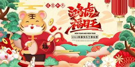 2022年虎年海报广告宣传栏展板台历