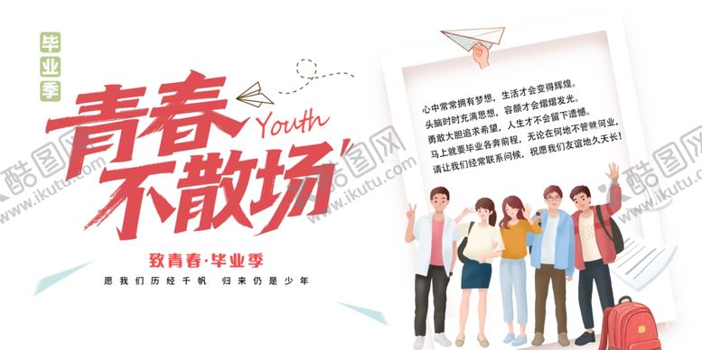 编号：80789807011026586122【酷图网】源文件下载-青春不散场毕业季海报