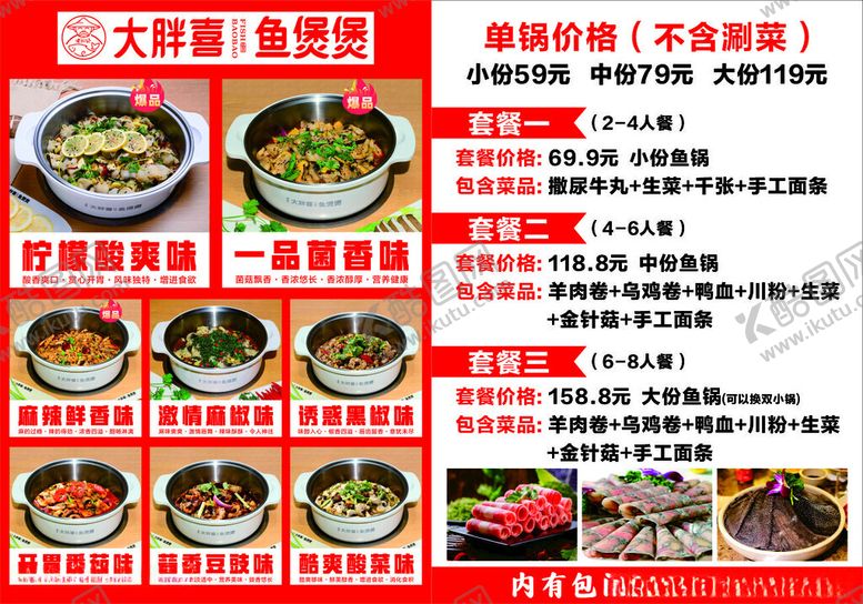 编号：22202311020901282060【酷图网】源文件下载-大胖喜鱼煲煲