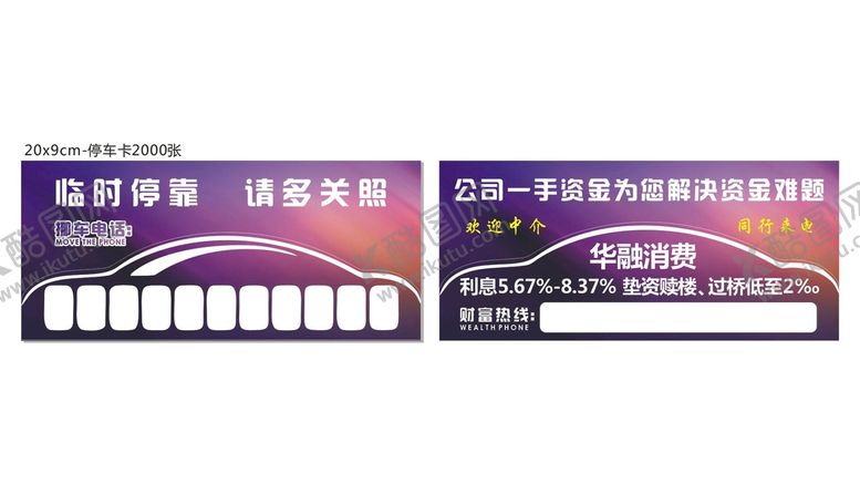 编号：16454310191934211853【酷图网】源文件下载-临时停车牌图片