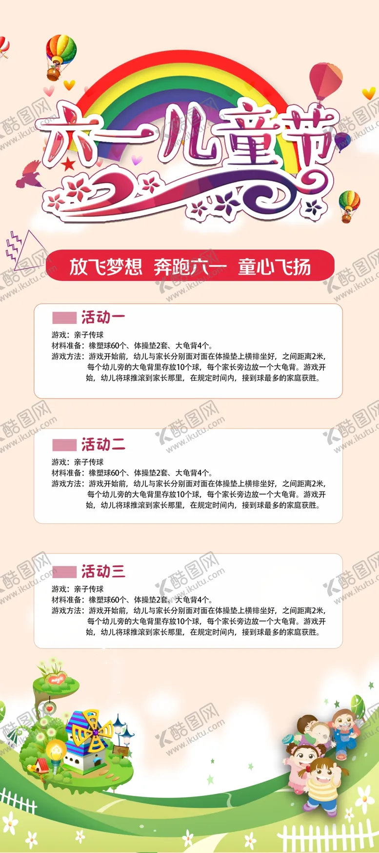编号：94203106290317446479【酷图网】源文件下载-儿童节