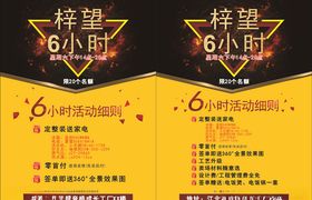 限时0元领取装修海报