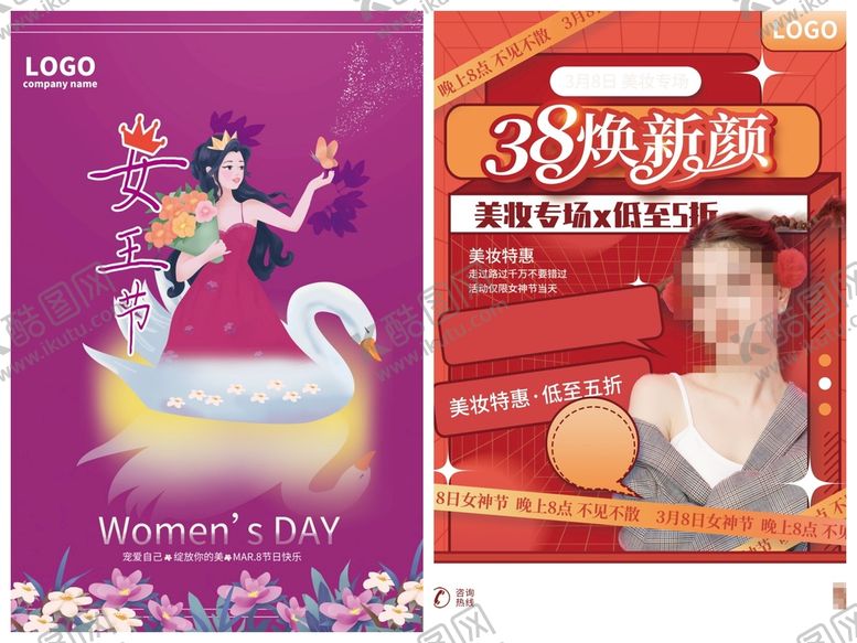 编号：79346109230844276452【酷图网】源文件下载-妇女节海报