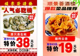 餐厅促销