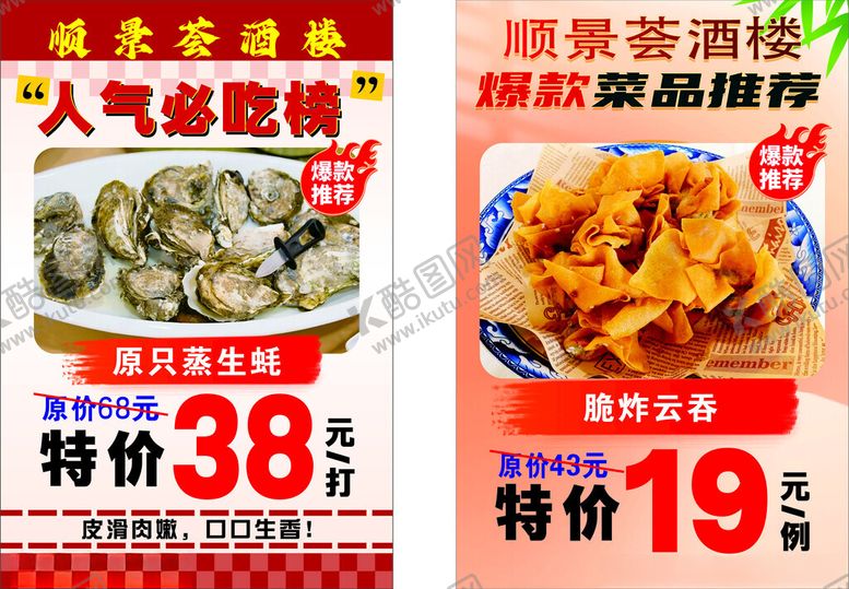 编号：44001810270708493788【酷图网】源文件下载-餐厅美食促销海报
