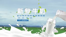 新鲜牛奶