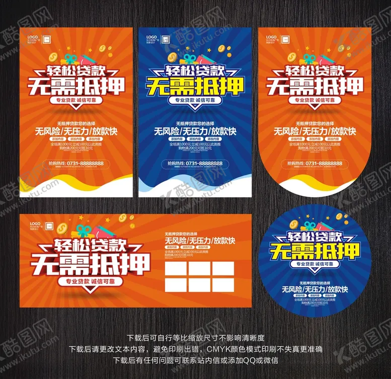 编号：52556612161414337455【酷图网】源文件下载-贷款海报