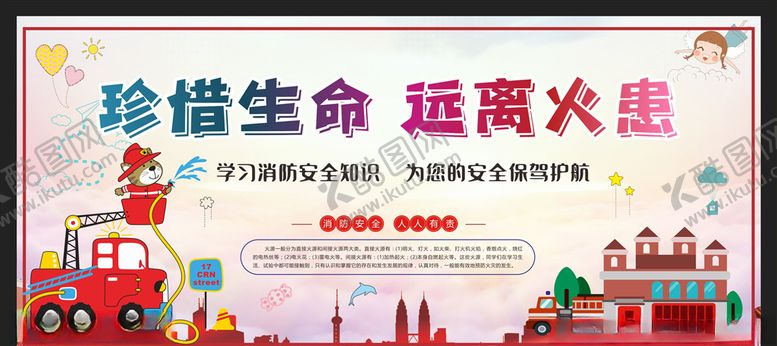 编号：78675210280400383331【酷图网】源文件下载-消防