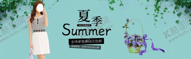 编号：20318812230048101707【酷图网】源文件下载-夏裙banner