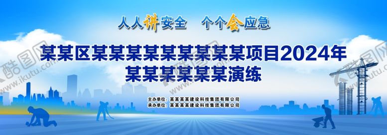 编号：26041301211459363017【酷图网】源文件下载-安全生产展板