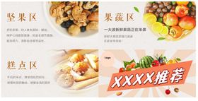 零食铺子头部banner条