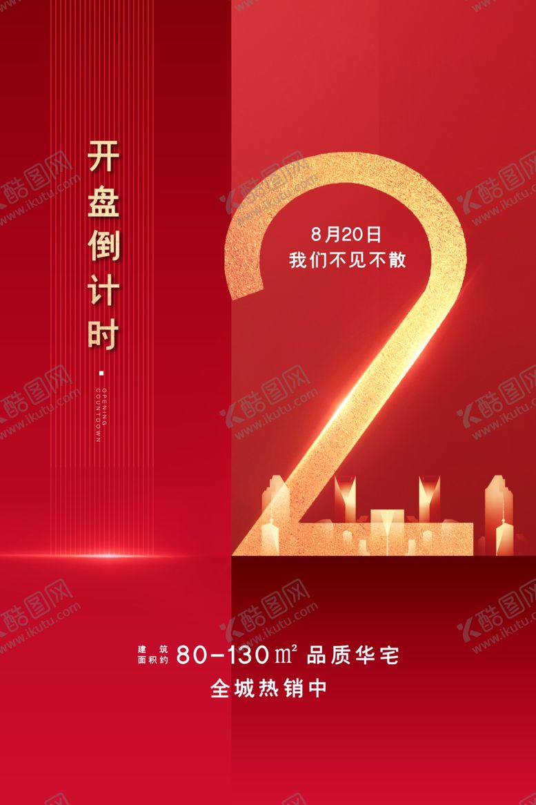 编号：38204809212131108897【酷图网】源文件下载-地产海报