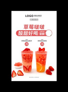 奶茶海报珍珠网红刨冰