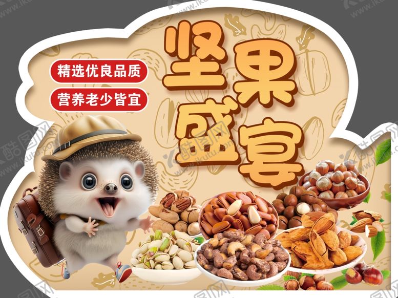 编号：97713212140217254392【酷图网】源文件下载-坚果干果