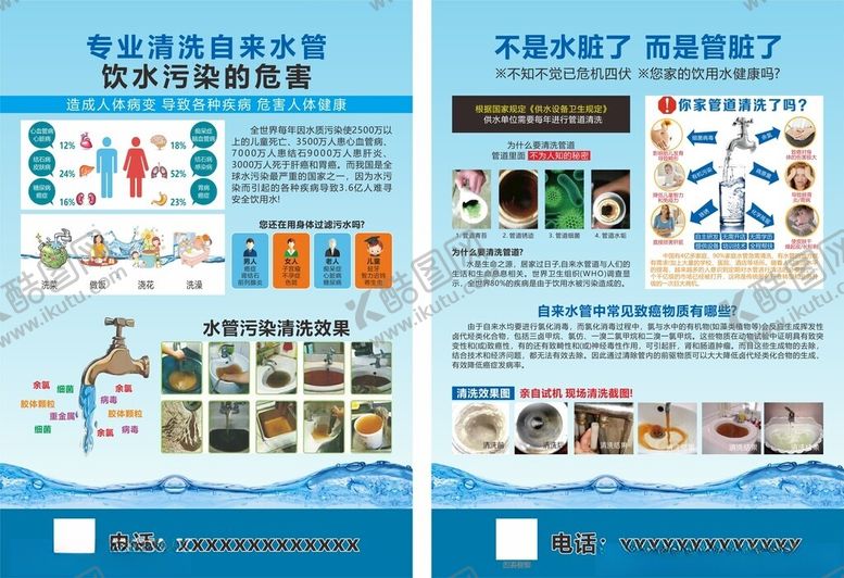 编号：22087601251616212390【酷图网】源文件下载-清洗自来水管宣传单