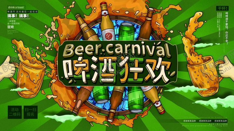 编号：78610005181402537990【酷图网】源文件下载-手绘简约啤酒狂欢啤酒节展板