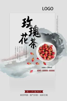 玫瑰花茶