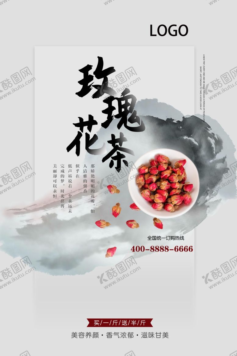 编号：96098810111732111212【酷图网】源文件下载-玫瑰花茶