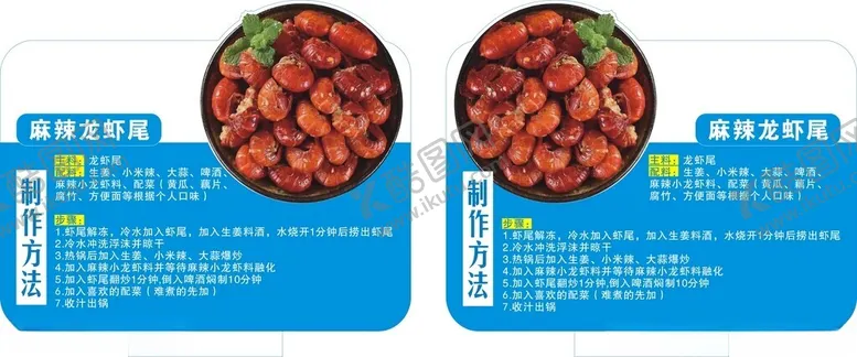 编号：23711201270212129297【酷图网】源文件下载-龙虾尾