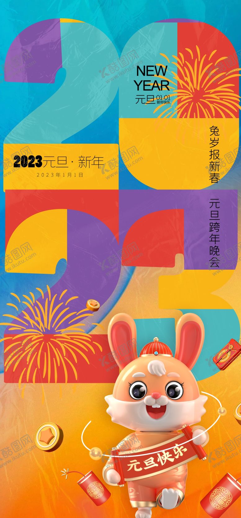 编号：01572309141052062164【酷图网】源文件下载-元旦兔年