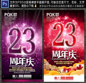 23周年