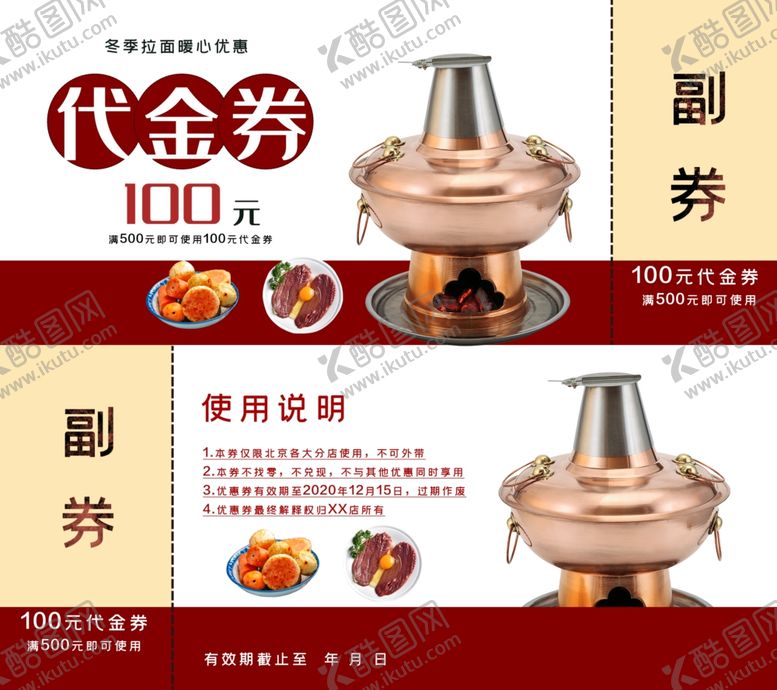 编号：53254810151222119677【酷图网】源文件下载-火锅代金券