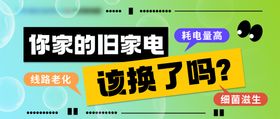 以旧换新banner