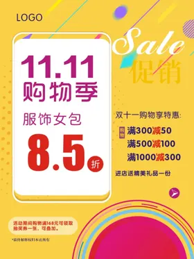 双十一海报购物服饰女装黄色