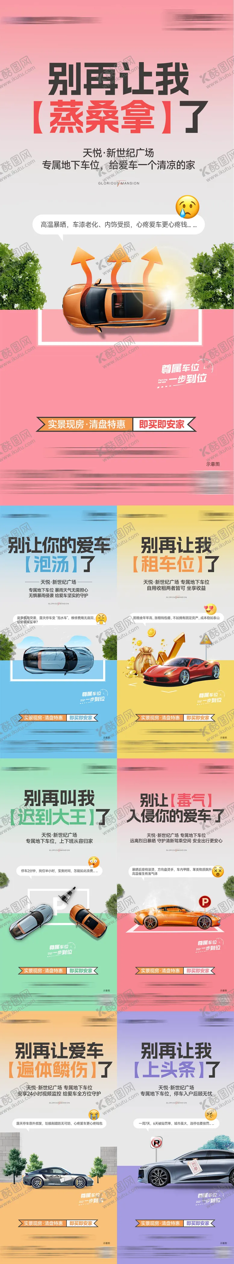 编号：87332007032208303726【酷图网】源文件下载-房地产车位系列海报