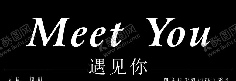 编号：75251507071839233746【酷图网】源文件下载-遇见你