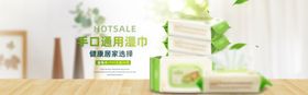湿巾海报清新海报