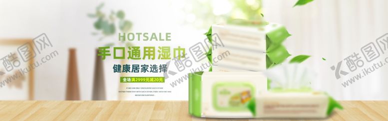 编号：69839705111415085520【酷图网】源文件下载-湿巾海报清新海报