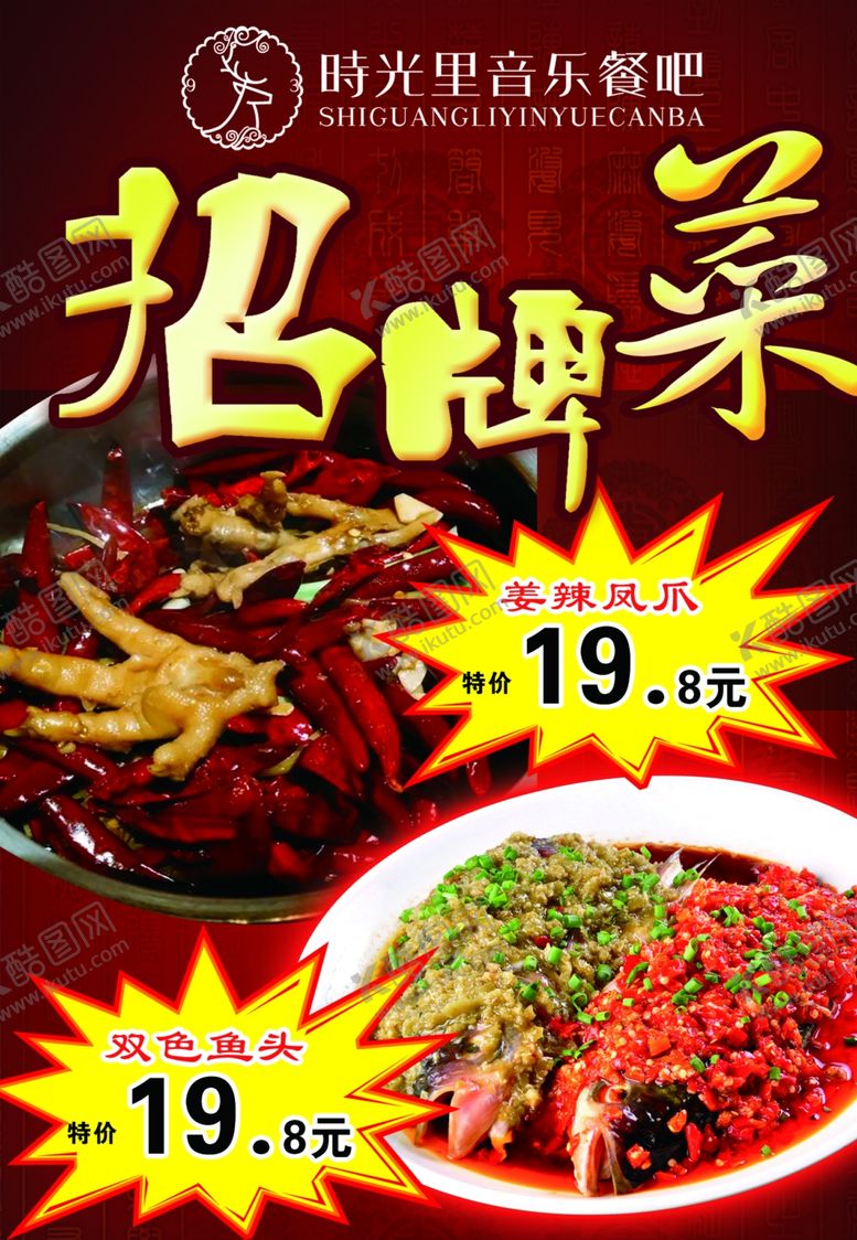 编号：99202804231241383940【酷图网】源文件下载-招牌菜