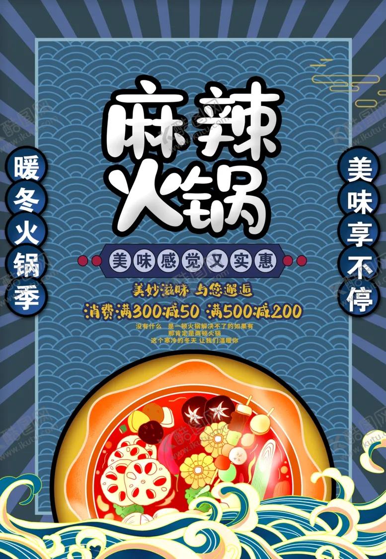 编号：99175304220424095556【酷图网】源文件下载-火锅海报