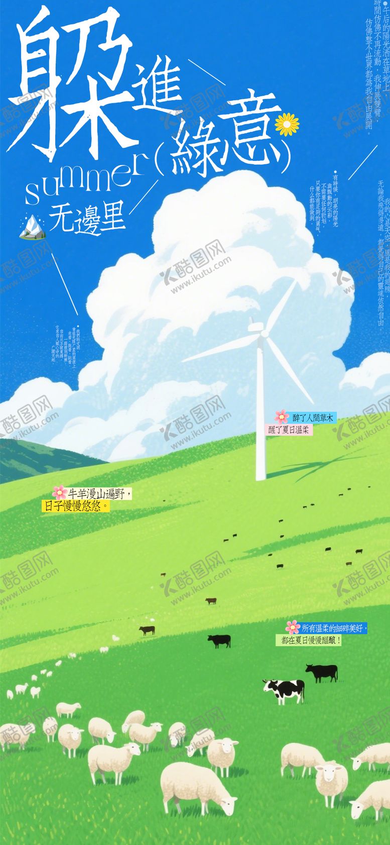 编号：12323505060103486550【酷图网】源文件下载-立夏节气海报