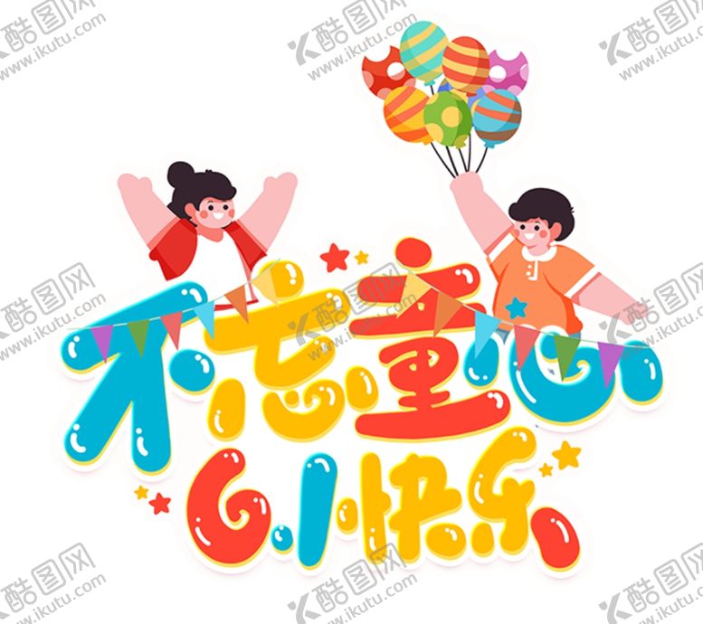 编号：60685402030659198587【酷图网】源文件下载-六一手举牌1