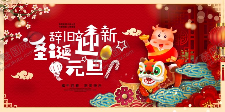 编号：11290109281752011363【酷图网】源文件下载-元旦海报