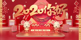 鼠年海报