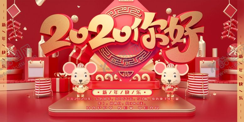 编号：74905209262105124393【酷图网】源文件下载-鼠年海报