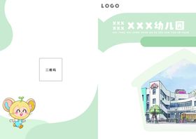 幼儿园封皮