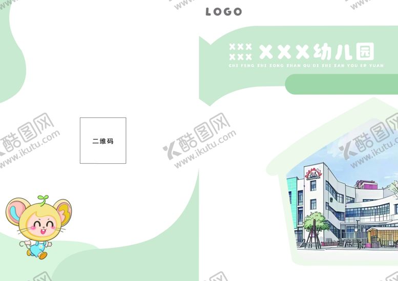 编号：71329504011131102634【酷图网】源文件下载-幼儿园封皮