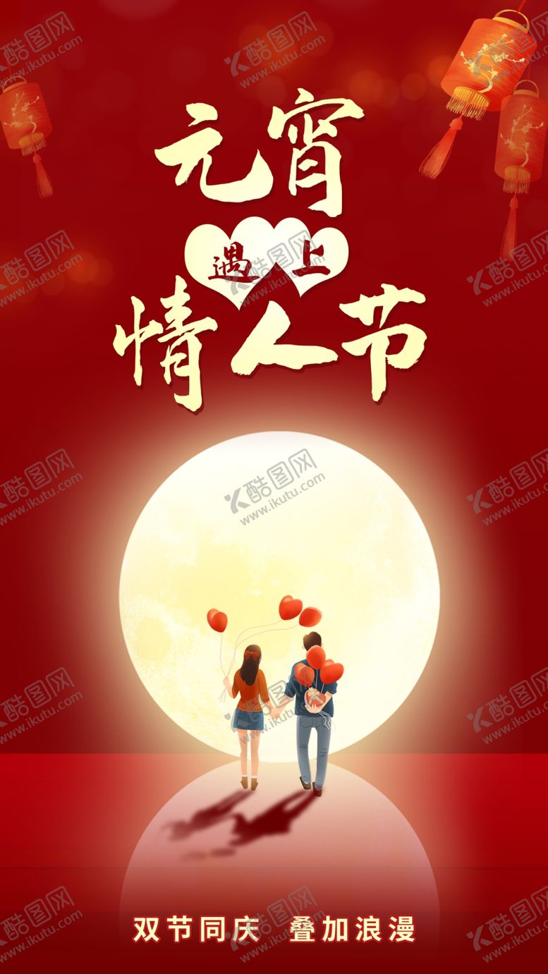 编号：32803312101010358273【酷图网】源文件下载-元宵节海报