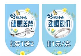 银饰品活动