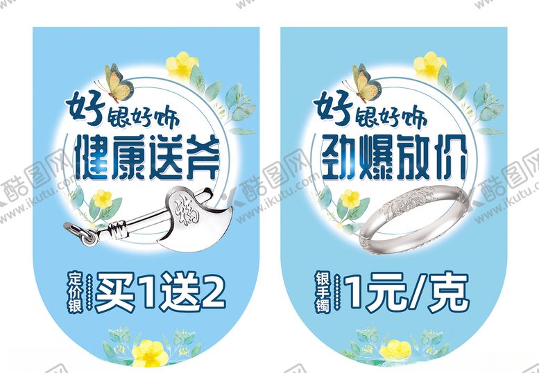 编号：39927406250631012855【酷图网】源文件下载-银饰品活动