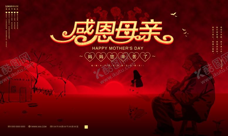 编号：26498306270128222483【酷图网】源文件下载-母亲节大气海报