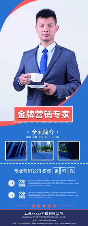 人物易拉宝海报