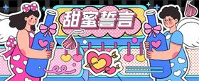 甜蜜誓言运营插画banner