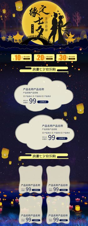 缘定七夕节商品活动