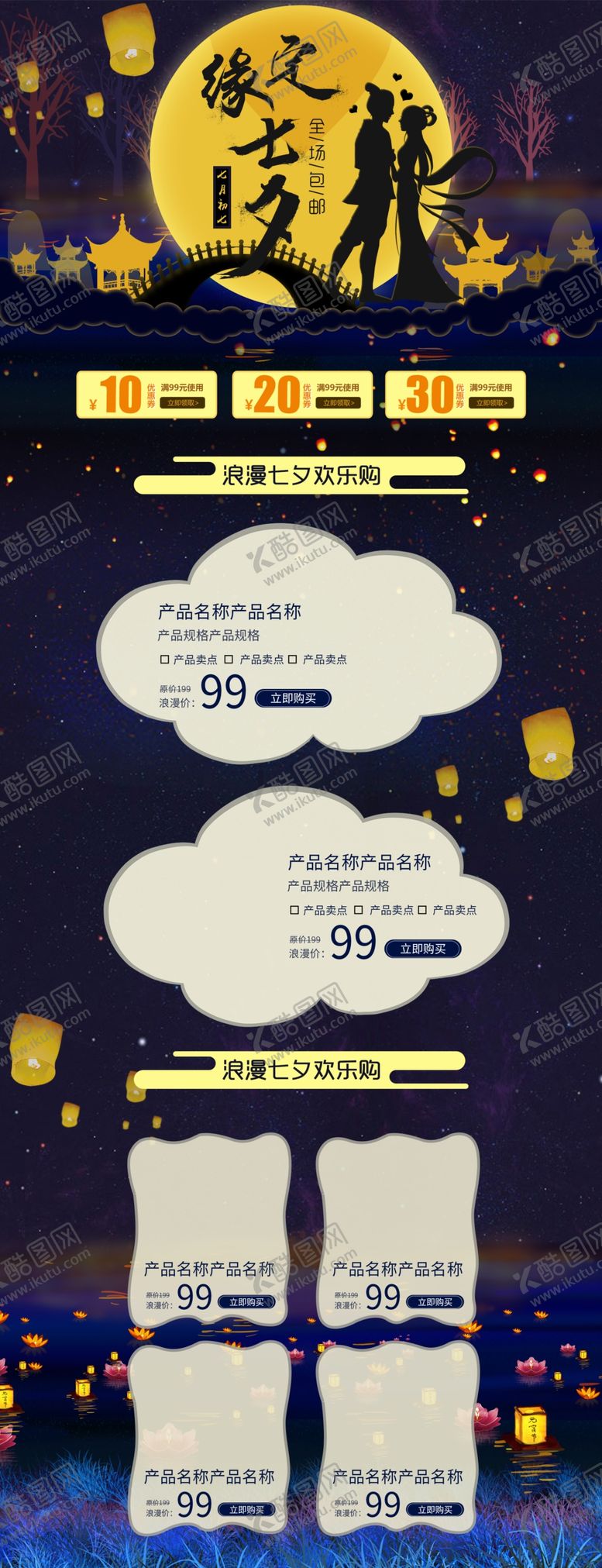 编号：44796209270914279713【酷图网】源文件下载-缘定七夕节活动模板